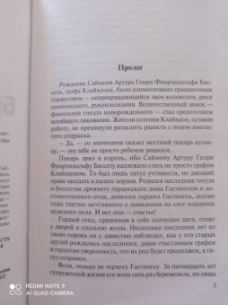 Джулия Куин: Герцог и я