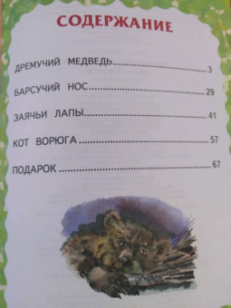 Константин Паустовский: Дремучий медведь. Рассказы и сказки