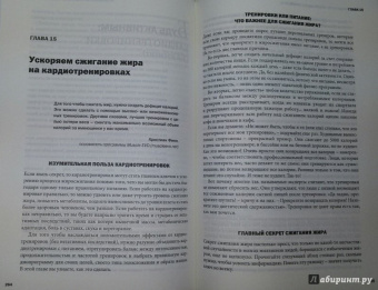 Том Венуто: Жиротоп. Безжалостный курс суперэффективных тренировок