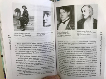 Кристина О`Крейн: Страстное искусство. Женщины на картинах Ван Гога, Рериха, Пикассо