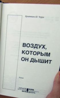 Бриттани Черри: Воздух, которым он дышит
