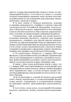 Виктор Шестак: Ответственность за преступления в сфере экономической деятельности. Хрестоматия. Том 3