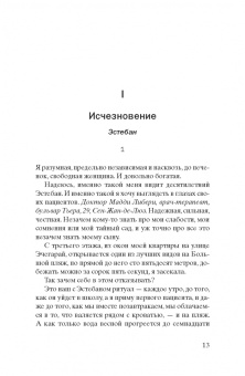 Мишель Бюсси: Ты никогда не исчезнешь