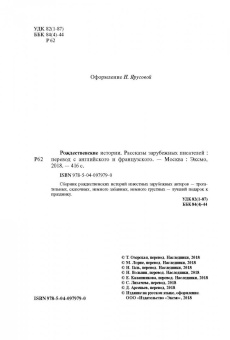 Диккенс, Майн, Макдональд: Рождественские истории. Рассказы зарубежных писателей