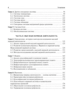 Смирнов, Умрюхин: Физиология сенсорных систем. Высшая нервная и психическая деятельность, поведение. Учебное пособие