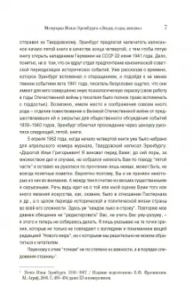 Илья Эренбург: Люди, годы, жизнь. Тревога за будущее