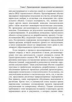 Наталья Керро: Экологогическая безопасность в строительстве:  информационное моделирование
