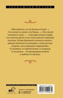 Марина Цветаева: Под лаской плюшевого пледа