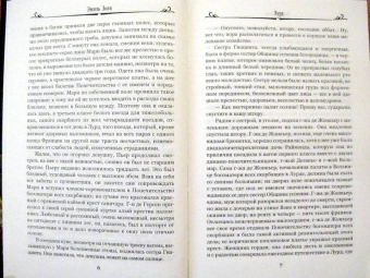 Эмиль Золя: Лурд