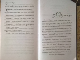 Аннетт Мари: Трилогия алой зимы