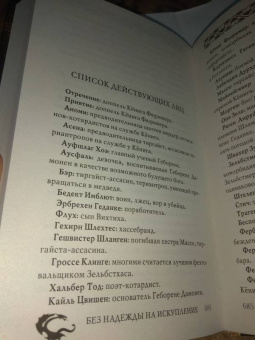 Майкл Флетчер: Без надежды на искупление