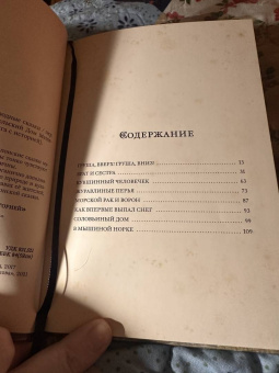 Журавлиные перья. Японские народные сказки