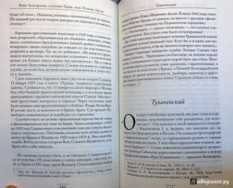 Анджей Иконников-Галицкий: Три цвета знамени. Генералы и комиссары 1914-1921