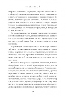 Паволга, Перловский: Стеклобой