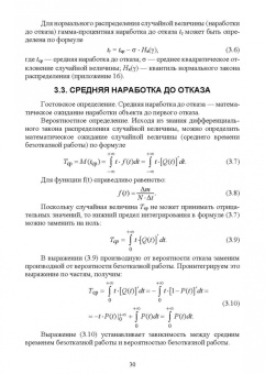 Алябьев, Бердов, Барышников: Основы теории и методика определения параметров надежности сельскохозяйственных машин