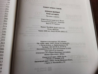 Роберт Говард: Конан-варвар. Алая цитадель