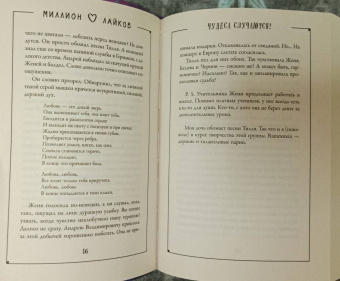 Шумак, Чернецкая: Чудеса случаются!
