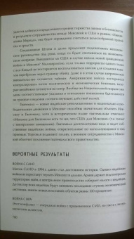 Данниген, Бэй: Самые горячие точки XXI века. Как будут развиваться события