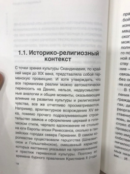 Шарль Блан: Кьеркегор