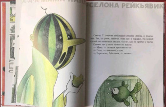 Ольга Сафронова: Арбузная голова. Сказка из городского парка