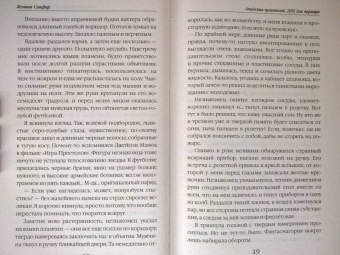 Ясмина Сапфир: Академия целителей. ДТП для варвара. Книга 4