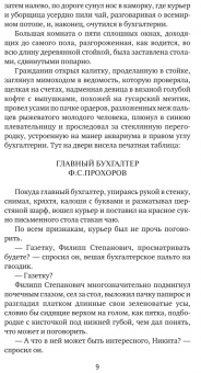 Валентин Катаев: Растратчики. Время, вперед!