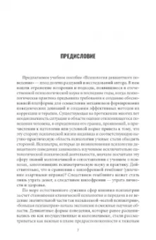 Владимир Менделевич: Психология девиантного поведения