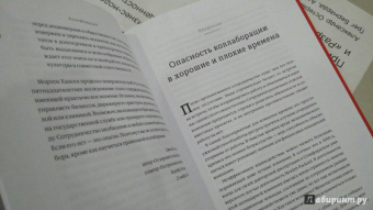 Мортен Хансен: Коллаборация. Как перейти от соперничества к сотрудничеству