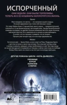 Пенелопа Дуглас: Испорченный