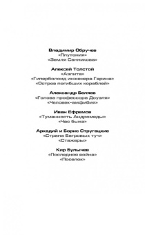 Иван Ефремов: Туманность Андромеды. Час Быка