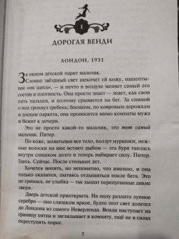 Э. Уайз: Дорогая Венди