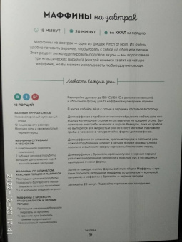 Эллинсон, Физерстоун: Pinch of Nom. 100 проверенных рецептов для похудения