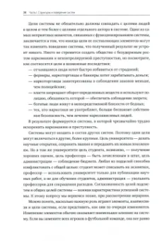 Донелла Медоуз: Азбука системного мышления