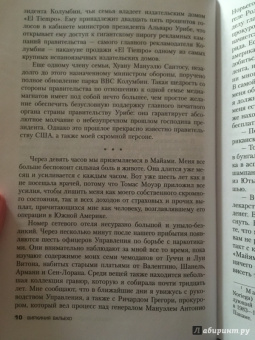 Вирхиния Вальехо: Любить Пабло, ненавидеть Эскобара