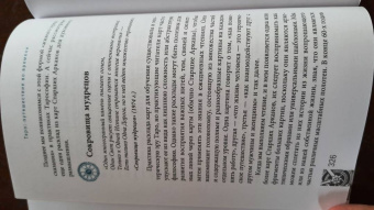 Кац, Гудвин: Таро. Путешествие во времени. Мудрость прошлого в современном прочтении Таро