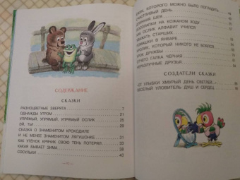 Михаил Пляцковский: Разноцветные зверята. Сказки