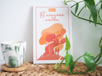 Клаус Микош: Дыши. В поисках любви