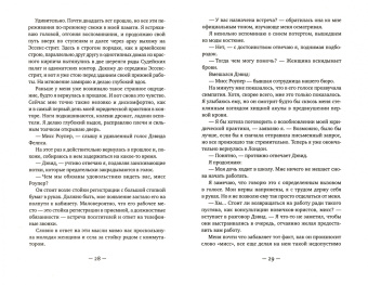 Гарриет Тайс: Вся твоя ложь