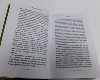 Милдред Эбботт: Корги-детектив:  сварливые пташки
