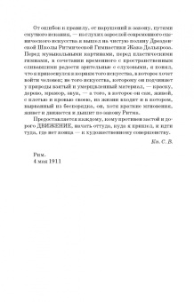 Сергей Волконский: Человек на сцене. Учебное пособие для СПО