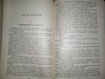 Жюль Верн: Дети капитана Гранта