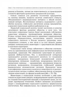 Карамова, Терская, Соловых: Человеческий капитал в модели устойчивого экономического роста России. Монография