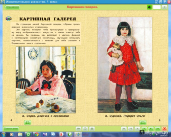 Наталья Сокольникова: Изобразительное искусство. 1 класс (CD)