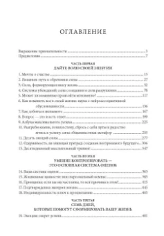 Тони Роббинс: Разбуди в себе исполина