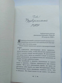 Керри Манискалко: Охота на Джека-потрошителя