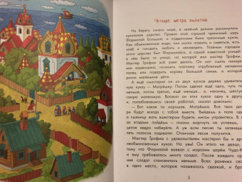 Фадеева, Смирнов: Приключения Петрушки