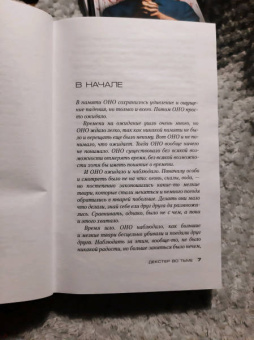 Джефф Линдсей: Декстер во тьме