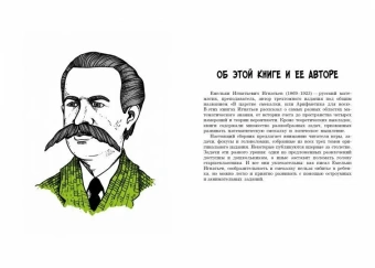 Игнатьев Емельян Игнатьевич: В царстве смекалки: математические игры
