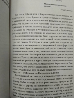 Ларс Браунворт: Краткая история крестовых походов