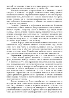 Долженко, Колесников, Семенова: Интегрированная защита растений. Учебное пособие